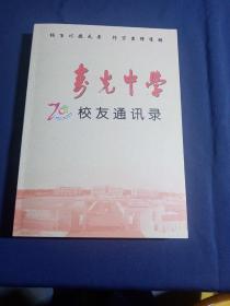 寿光中学纪念册（1940—2010）