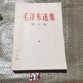 毛泽东选集战士读本