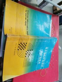 单片微机开发调试与实验技术