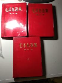 毛泽东选集124卷。红塑料皮