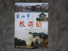 旧地图-黄山市旅游图(2002年4月1版1印)4开8品