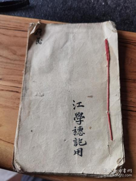 民國手抄各種少見道教符咒，18.5x12cm17頁34面