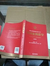 中国案例指导  总第3辑