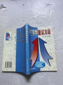 会计错弊查证方法