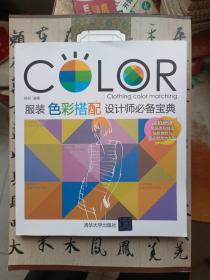 服装色彩搭配设计师必备宝典