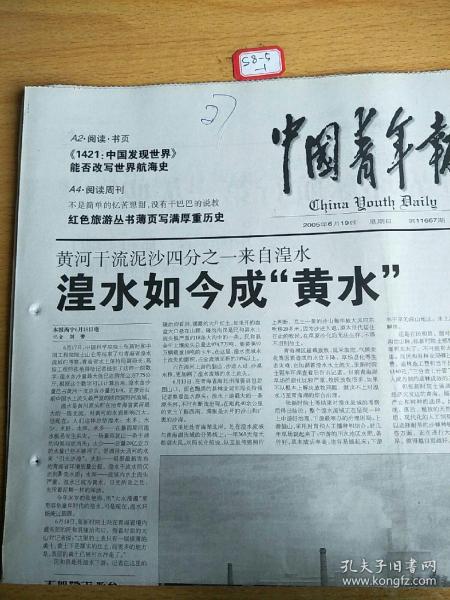 中国青年报2005年6月19日 生日报