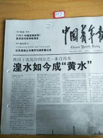 中国青年报2005年6月19日 生日报
