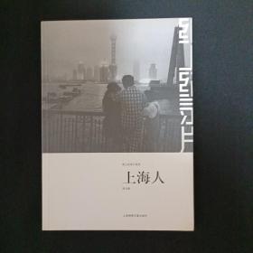纸上纪录片系列：上海人