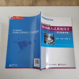 基于构件化的ARM嵌入式系统设计（共2册）