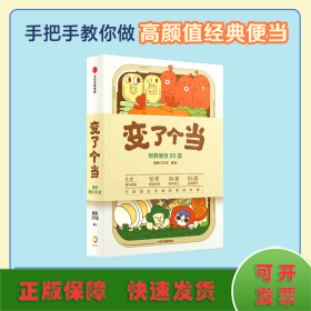 变了个当