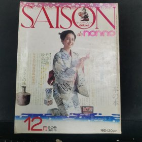 【日文原版杂志】SAISON de non·no 1975.12 winter