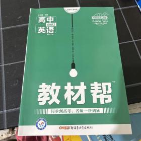 天星教育·2016试题调研·教材帮 高中英语（必修2 配RJ版）