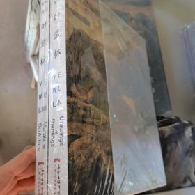 叶武林（写生&创作+壁画&雕塑）两本精装