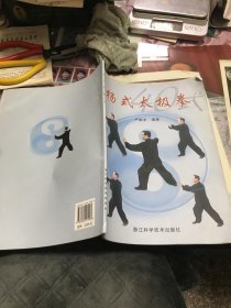 杨式太极拳