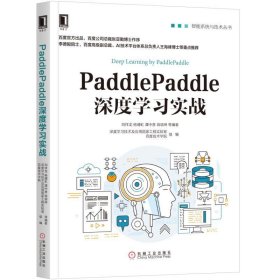 【正版新书】Paddlepaddle深度学习实践