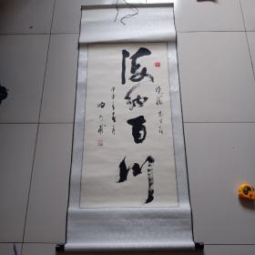 著名新闻工作者,书法家,新华社高级编辑,姬乃甫书法作品95.5x47.5厘米，保真，品佳祥见图