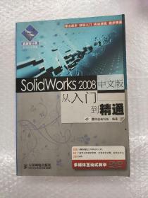 机械设计院·从入门到精通：SolidWorks2008中文版从入门到精通