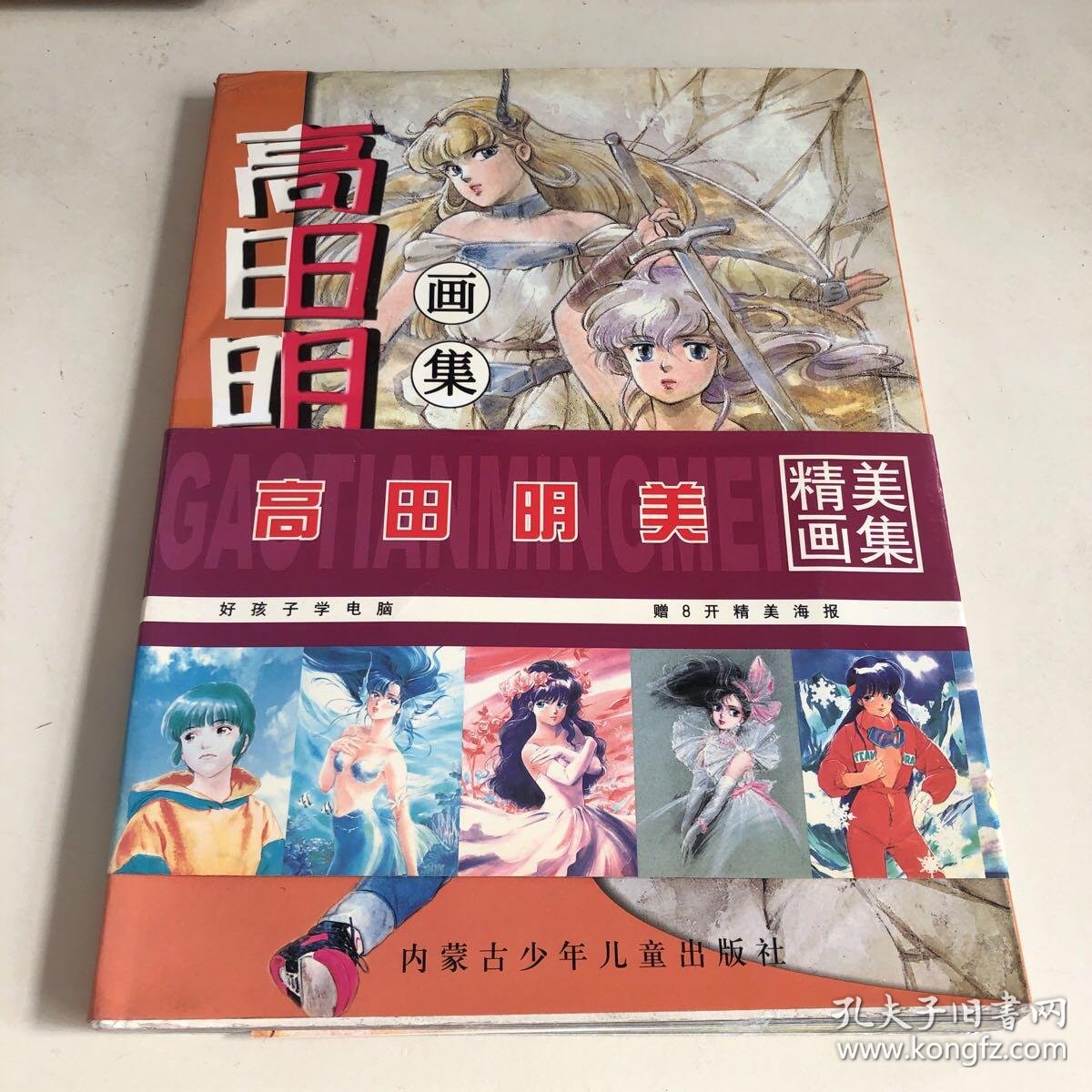 高田明美画集 孔夫子旧书网