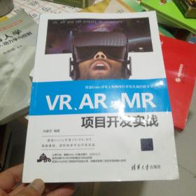 VR、AR与MR项目开发实战〈有水印内页干净)