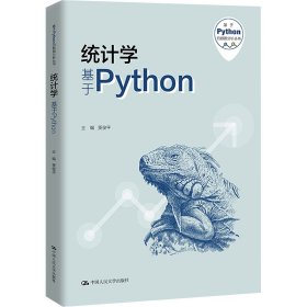 统计学 基于Python