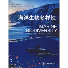 海洋生物多样性