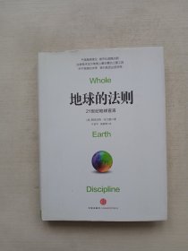 地球的法则：21世纪地球宣言