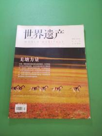 世界遗产2013年1期