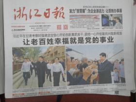 浙江日报2019年8月23日