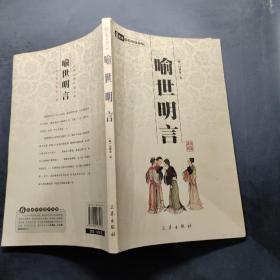 喻世明言