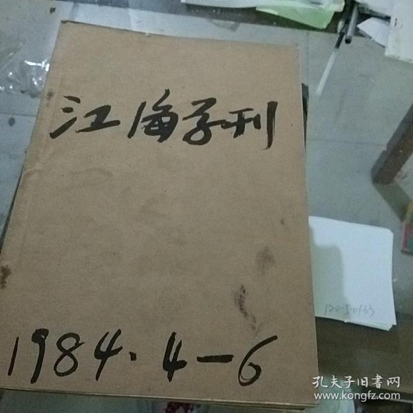 江海学刊编辑部