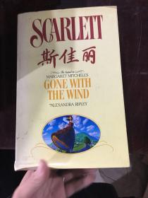 斯佳丽