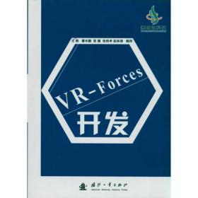 保正版！VR-Forces开发9787118069235国防工业出版社王勃