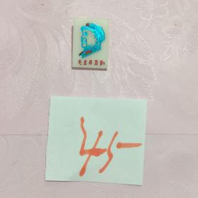 塑料毛主席像章：毛主席万岁
