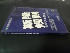 斯隆規則