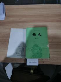 高级中学课本语文第4册