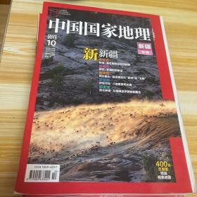 中国国家地理2013.10新疆专辑