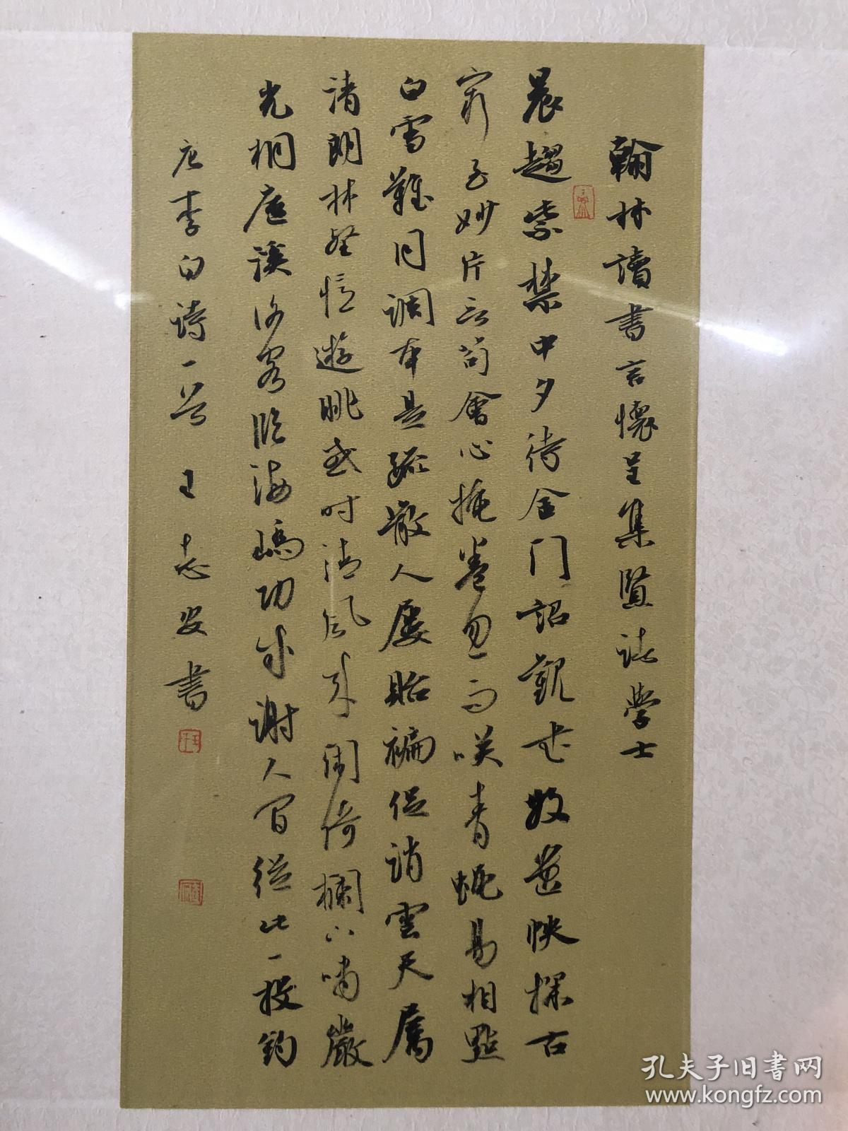 王志安书法作品