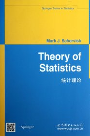 统计理论 9787510068119 (美)舍维什 世界图书出版公司