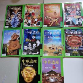 中华遗产2013年 1 2 3 4 6 7 8 9 10 11 十册合售