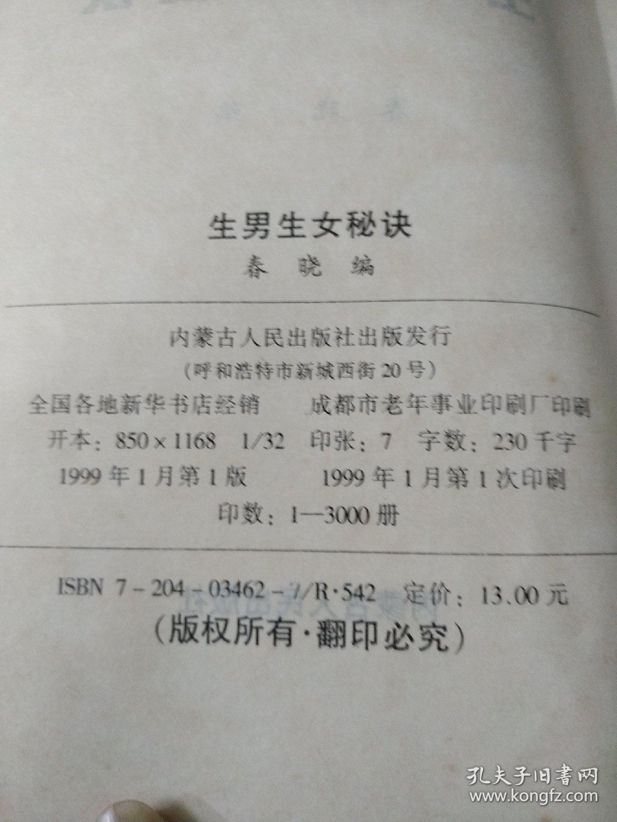 生男生女秘诀如图