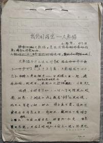 我们的国宝大熊猫手稿使用江苏人民出版社稿纸