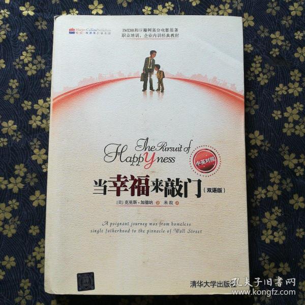 当幸福来敲门