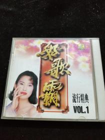 正版好品VCD：好歌霸-流行经典（1）