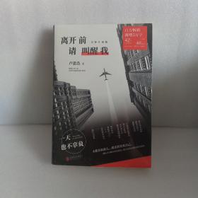 离开前请叫醒我