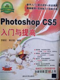 Photoshop CS5入门与提高