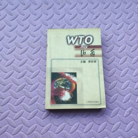 WTO与山西