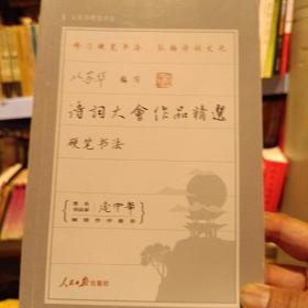 诗词大会作品精选 : 硬笔书法