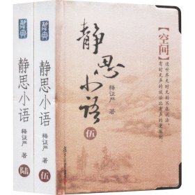 静思小语(5-6) 中国哲学 释证严 新华正版