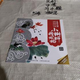 上海美影 /小蝌蚪找妈妈