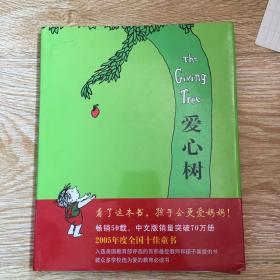 爱心树